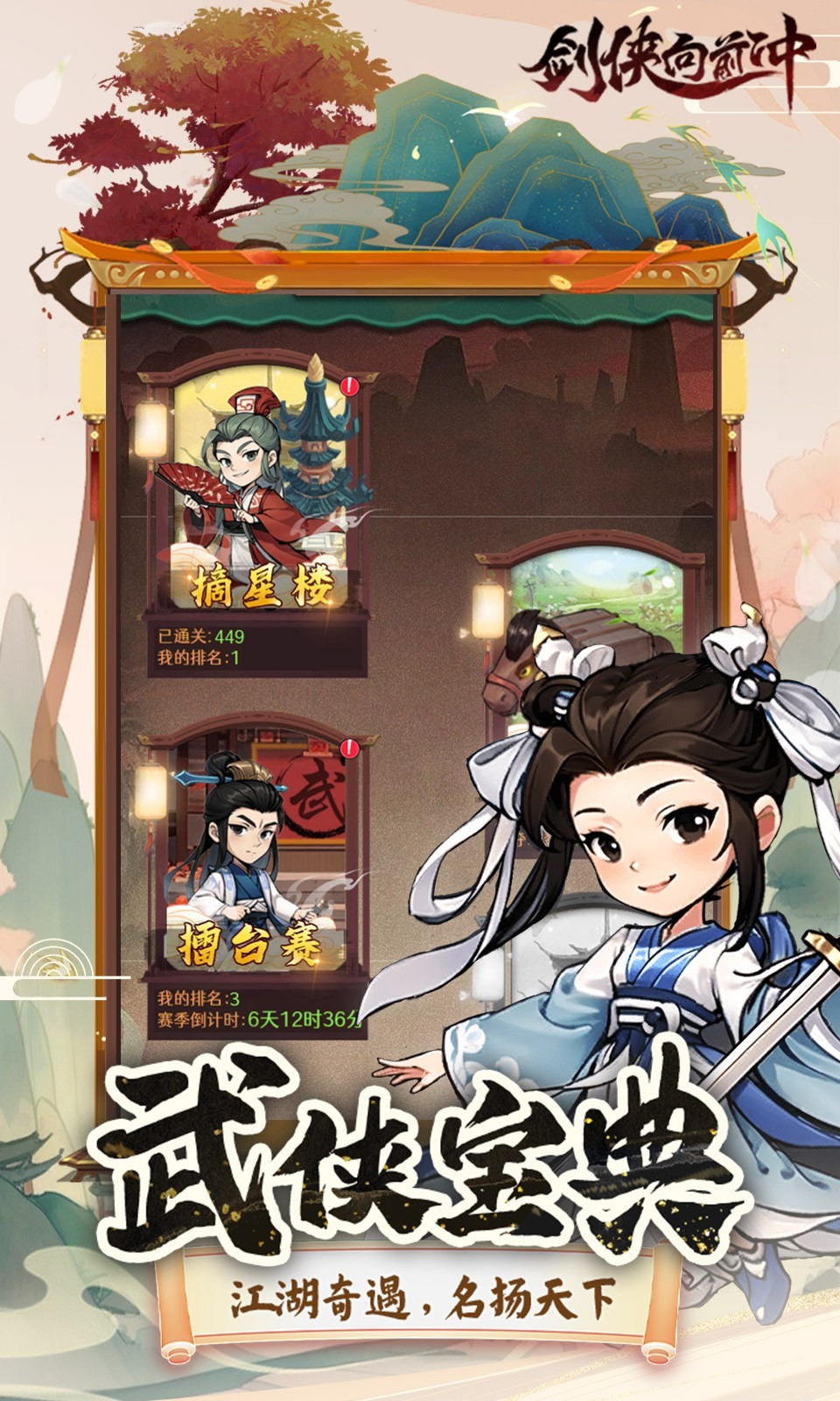 剑侠向前冲截图0