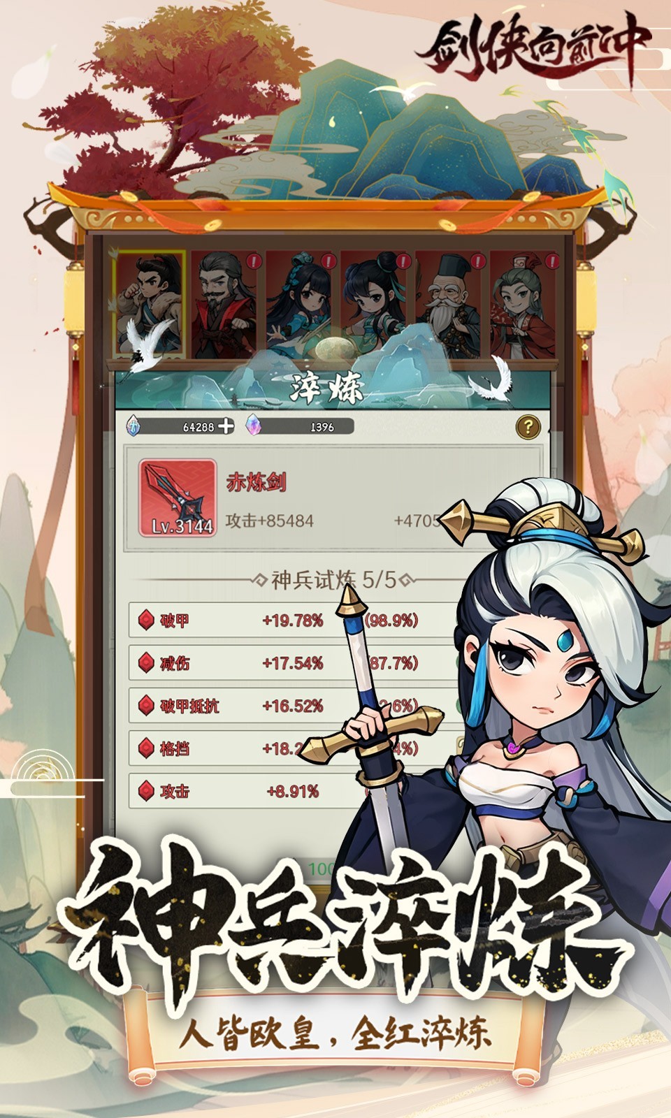 剑侠向前冲截图1