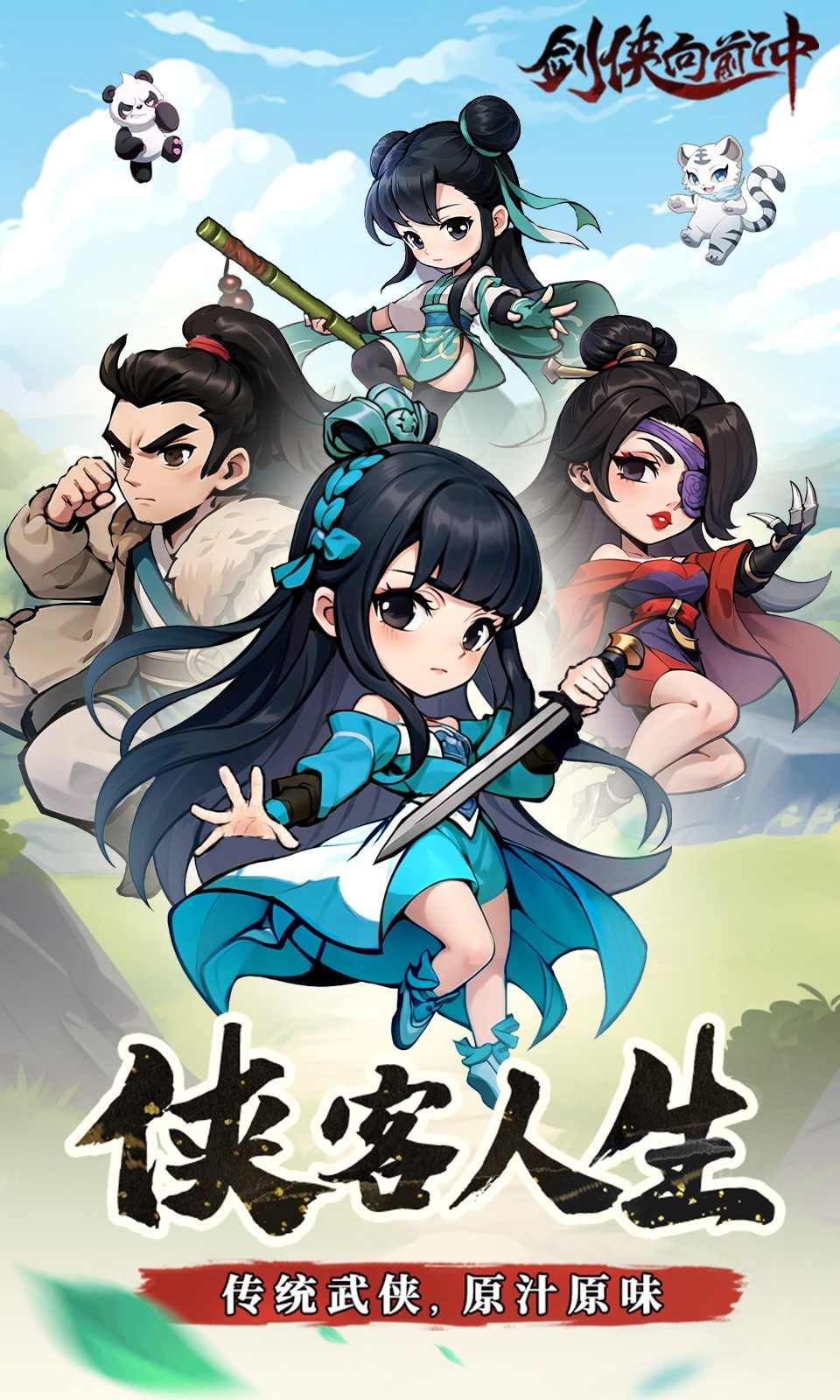 剑侠向前冲截图4