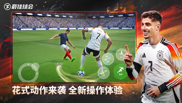 最佳球会截图1