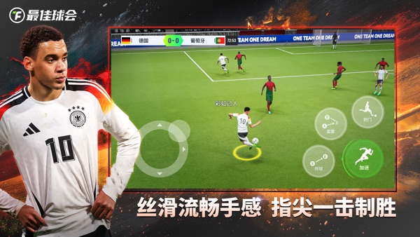 最佳球会截图2
