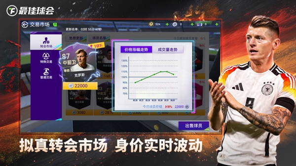 最佳球会截图3