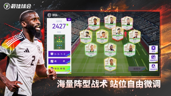 最佳球会截图4