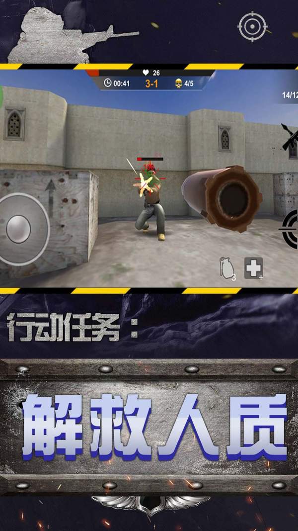 城市英雄狙击截图0