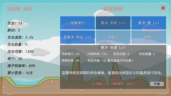 炼裙者截图0