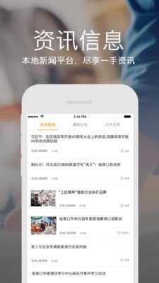 云上张家口中考查询版截图1