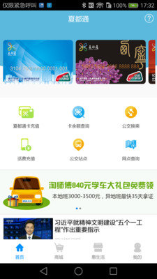 夏都通最新版截图0