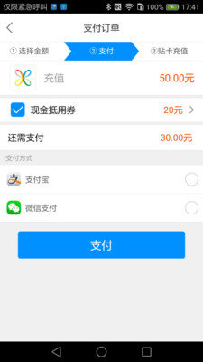 夏都通最新版截图2