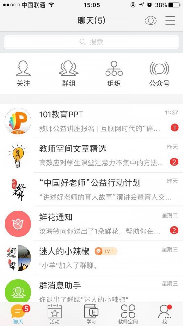 中国好老师最新版截图0