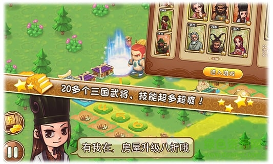 三国大富翁2截图0