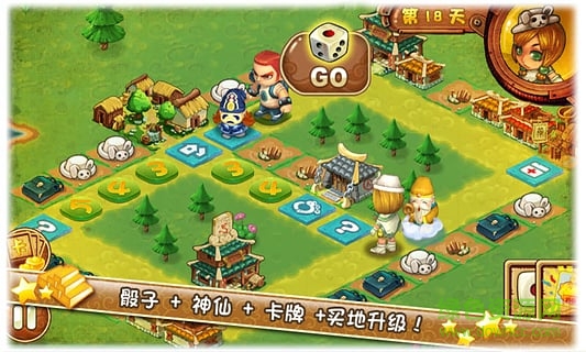 三国大富翁2截图1
