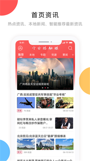 宁古塔融媒截图2