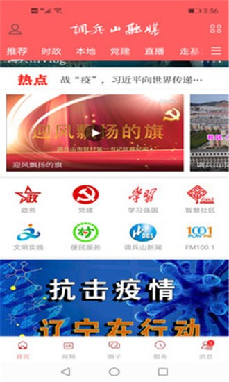 调兵山融媒最新版截图3