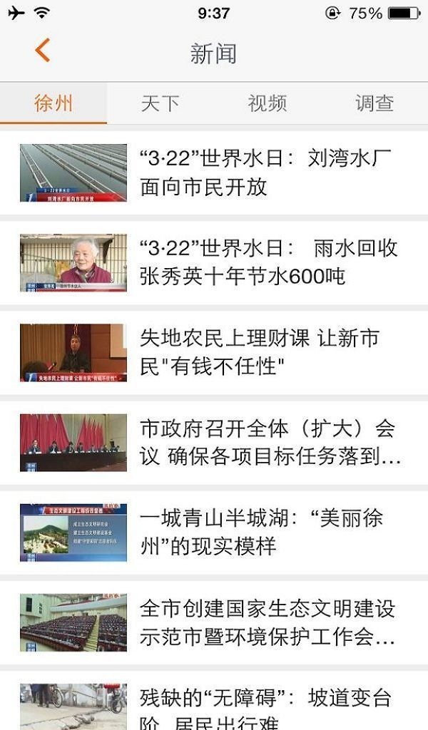 无线徐州截图2