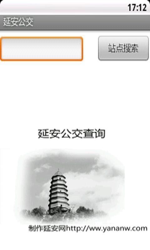 延安公交截图0