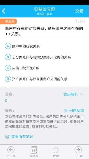 百题斩截图3