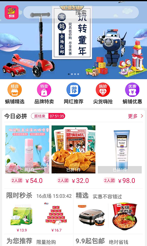 蜗铺免费版截图2