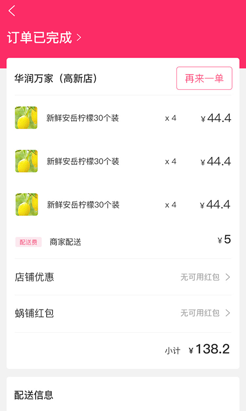蜗铺免费版截图3