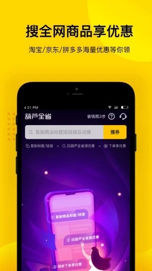 葫芦全省截图1