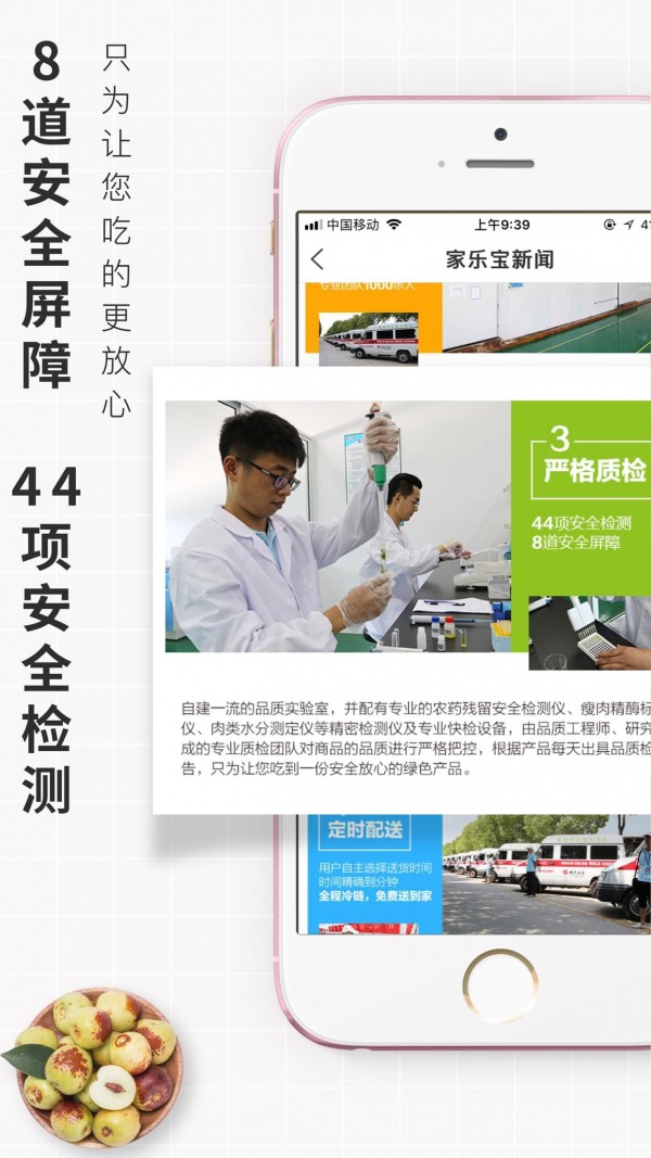 家乐宝生鲜截图1
