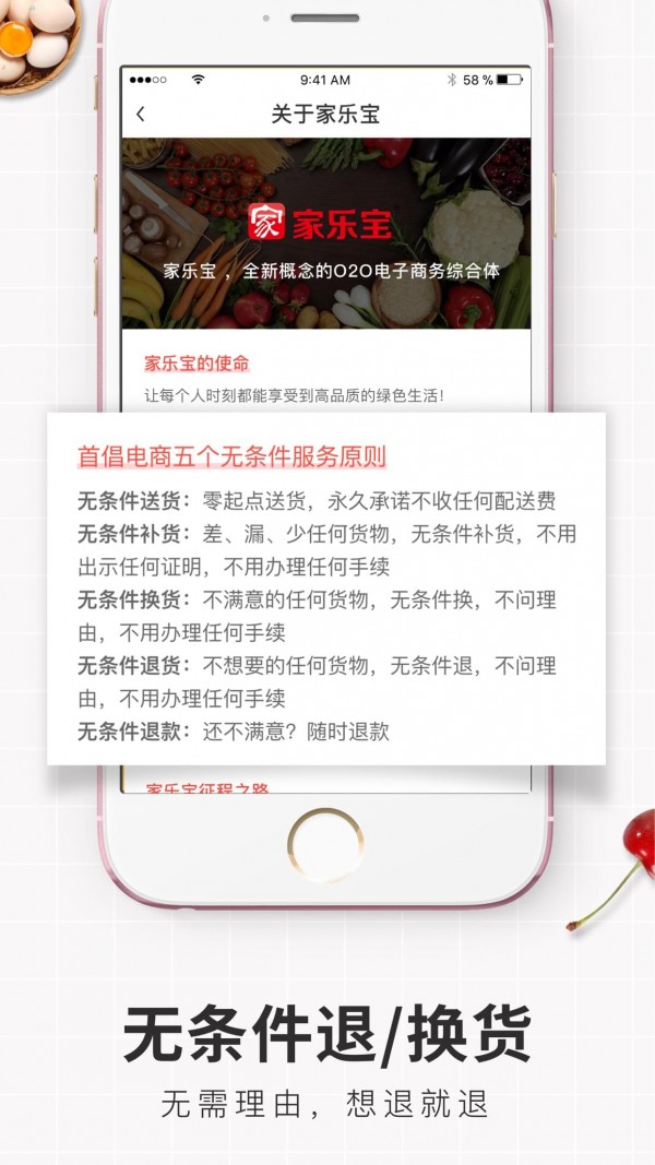 家乐宝生鲜截图3