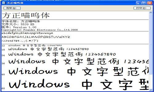 喵呜字体截图0