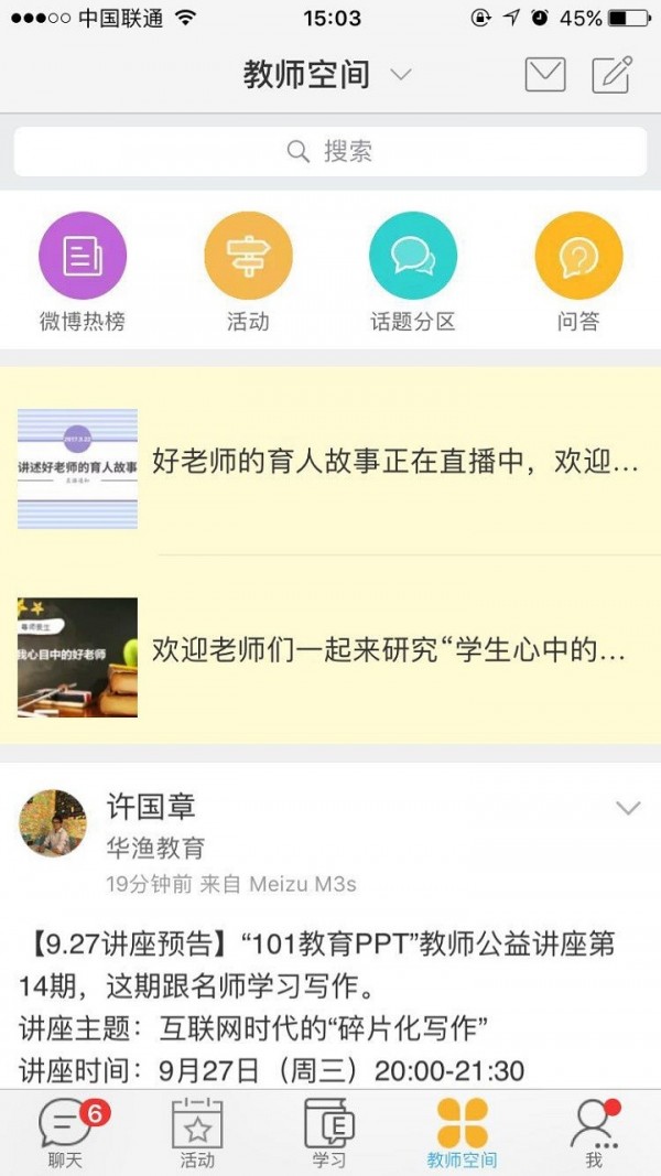 中国好老师截图2