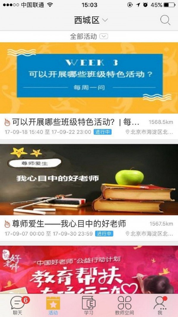 中国好老师截图3