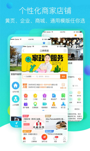 智慧本地通在线招聘平台截图1