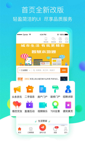 智慧本地通在线招聘平台截图3