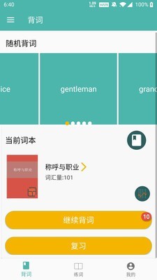 学记背英语免费版截图0