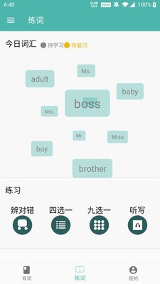 学记背英语免费版截图1