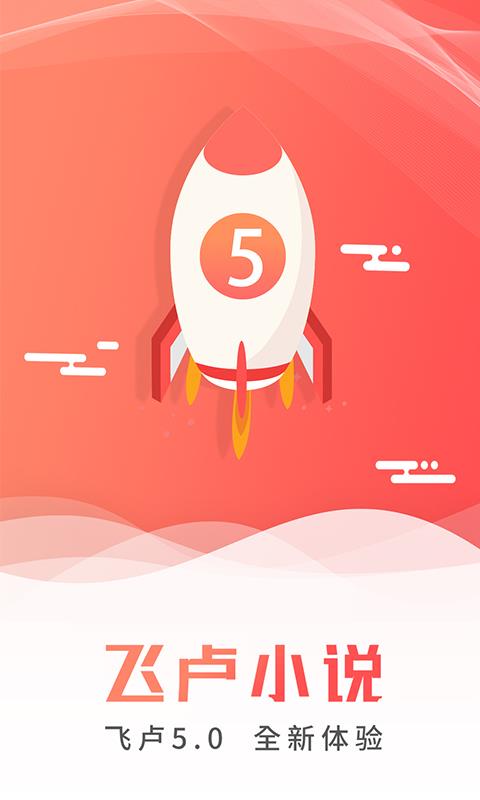 飞卢小说截图2