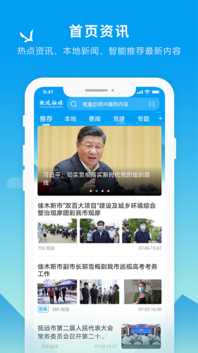 抚远融媒最新版截图2
