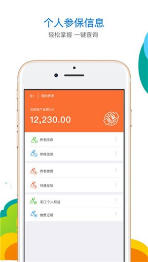河北人社最新版截图2
