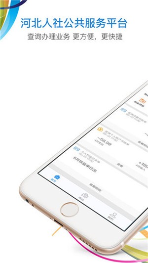 河北人社最新版截图3