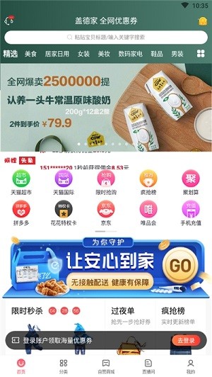 盖德家截图1