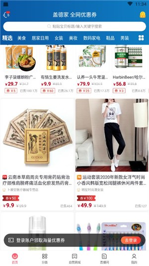 盖德家截图2