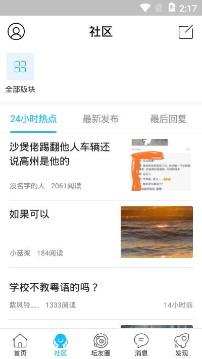 阳光论坛截图0