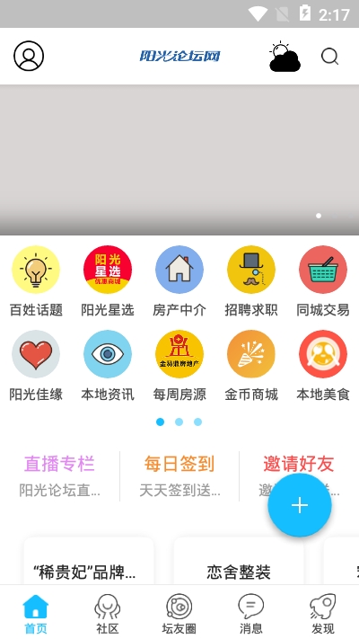 阳光论坛截图2