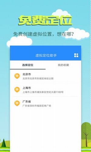 模拟定位助手最新版截图0