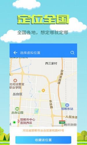 模拟定位助手最新版截图1