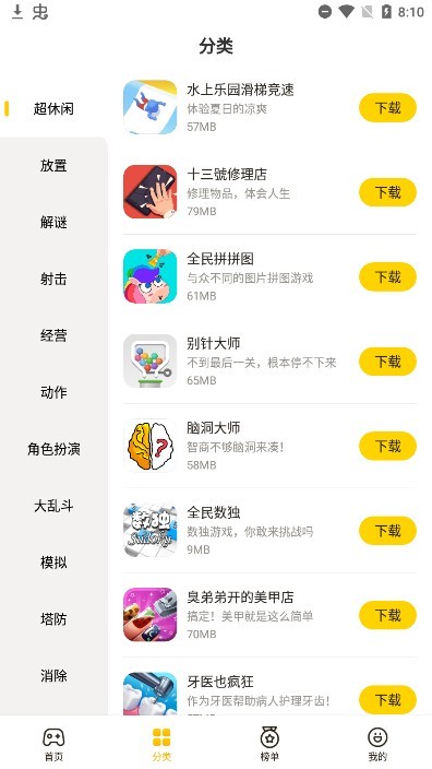蛋卷游戏最新版截图0