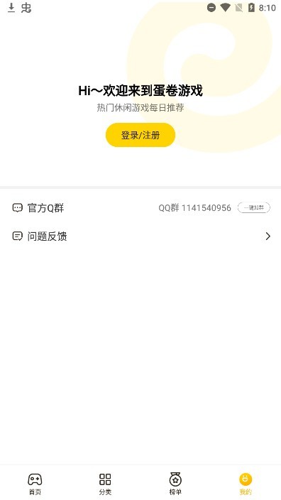 蛋卷游戏最新版截图1