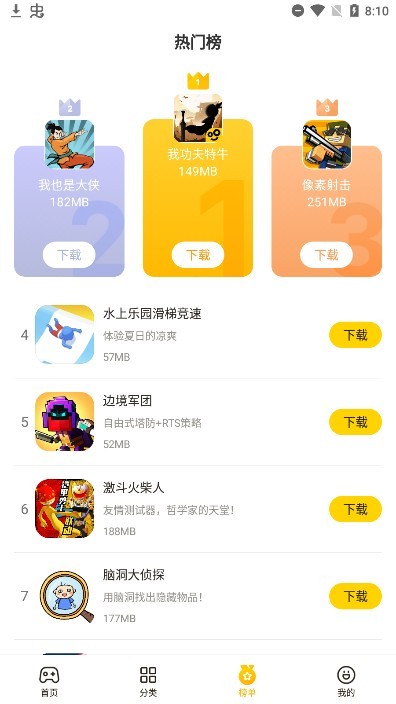 蛋卷游戏最新版截图2