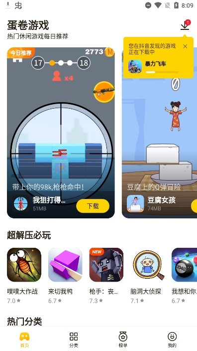 蛋卷游戏最新版截图3