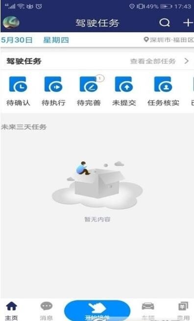 VV驾驶截图0