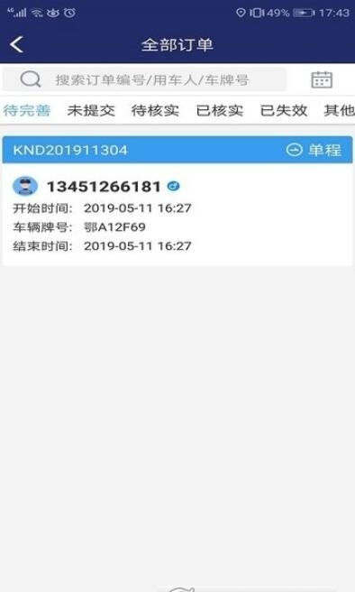 VV驾驶截图1