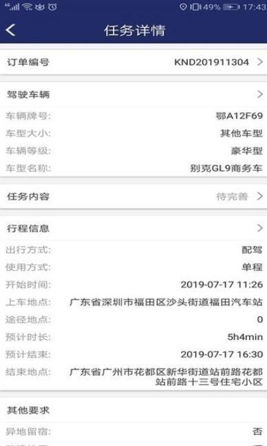 VV驾驶截图2