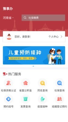 豫事办截图1